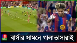 দুর্দান্ত জয়ে চ্যাম্পিয়ন্স লিগ শুরু করা বার্সার প্রতিপক্ষ তুর্কি ক্লাব