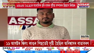 বৰবৰুৱা প্ৰেছ ক্লাৱৰ যুটীয়া সম্পাদক হিচাপে গুৰুদায়িত্ব অৰ্পণ ASSAM TALKS সাংবাদিক হৰি দাসক