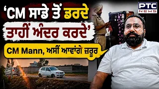 Sunam ਫੇਰੀ ਤੋਂ ਪਹਿਲਾਂ CM Mann ਨੂੰ ਕਿਸ ਦਾ ਡਰ, ਕੀ ਹੋਵੋਗਾ Protest ? Punjabi News