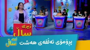 Jîrî Sall - Promo 8 | ژیری ساڵ - پرۆمۆی ئەڵقەی هەشتەم