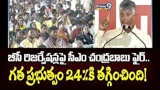 CM Chandra Babu : బీసీ రిజర్వేషన్లపై సీఎం చంద్రబాబు ఫైర్.. గత ప్రభుత్వం 24%కి తగ్గించింది!