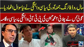 Mall Road Firing Case Takes Political Turn - PTI Affiliation Sparks Debate - Shocking Revelations