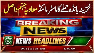 Key terrorist commander Muawiya killed in Hangu IBO | Headline Such News 12 AM 03 Aug 2026