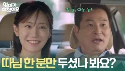 Jung Min-ah misses her bus and gets into Lee Han-wi's taxi, but they don't recognize each other?!...