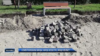 Семей вокзалы маңы жаңа кеңістік, жаңа келбет