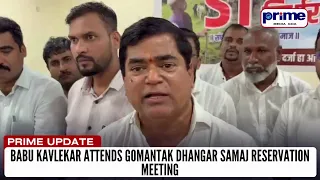 Babu Kavlekar Attends Gomantak Dhangar Samaj Reservation Meeting