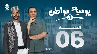 A Citizen's Diary 3 | Episode 06