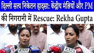 Basement में भरा था पानी, फिर Building में हुआ हादसा!  CM Rekha Gupta ने बताई पूरी बात