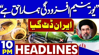 “Iran Has the Right to Enrich Uranium” | Tehran Stands Firm Amid Global Pressure | 10PM Headlines