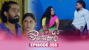 Visekari (විසේකාරී) | Episode 355 - (2026-03-05) | ITN