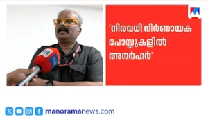 'നിർണായക പോസ്റ്റുകളിൽ അനർഹർ; സർവീസ് കാര്യങ്ങളിൽ മുഖ്യമന്ത്രി ചർച്ചയ്ക്ക് തയ്യാറായില്ല' | BAshok