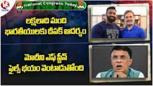 National Congress Today : Deepak Meets Rahul Gandhi | Pawan Khera Hits Out Modi | V6 News