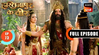 Episode: 73 | Gurudev Begins Weapons Training | Hastinapur Ke Veer | Full Episode | 25 Aug 2026