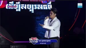 អូនជាបេះដូងបង - ច្រៀងដោយលោក ព្រាប សុវត្ថិ នៅក្នុងកម្មវិធី មហាព្រឹត្តិការណ៍