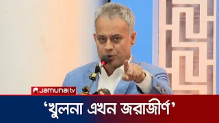 উপযুক্ত নেতৃত্ব ও সমন্বিত চেষ্টার অভাবে খুলনা পিছিয়ে আছে: সড়কমন্ত্রী | Road Minister | Jamuna TV