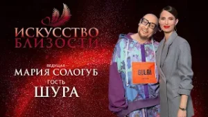 ИСКУССТВО БЛИЗОСТИ. Шура. «Надо беречь своё здоровье и любить своих родителей»