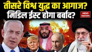 Israel Attack On Iran: World War 3? ईरान ने Strait of Hormuz किया बंद | Britain की एंट्री | Khamenei