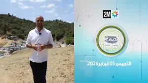 بصمة : الخميس 05 فبراير 2026