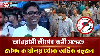 গুলিস্তানে জাসদ কার্যালয়ে অভিযান, আ. লীগ সন্দেহে আটক অর্ধশতাধিক | Politics | Jasad | Ekattor TV