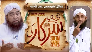 Baatain Hain Meray Sarkar Ki Episode 23 | Fazail e Imam Hussain | Sign Language Series