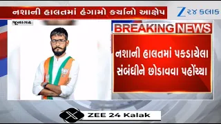 Gujarat: BJP leader creates chaos in drunk condition in police station at Junagadh's Keshod
