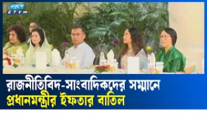 জাঁকজমকপূর্ণ ইফতার মাহফিল এড়িয়ে চলার সিদ্ধান্ত প্রধানমন্ত্রীর | Ekushey TV