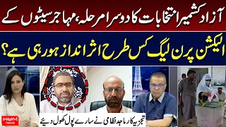 AJK Elections Phase 2: How Is PML-N Influencing Immigrants Seats? Majid Nizami's Analysis | Hum News