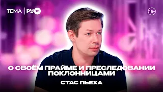Stas Piekha visits RU.TV: "My prime era has begun"
