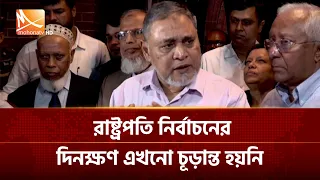 ‘‘রাষ্ট্রপতি নির্বাচনের দিনক্ষণ এখনো চূড়ান্ত হয়নি’’ | Mohona TV