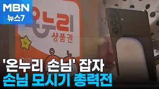 Samsung Electronics' 'Onnuri Effect' is real... Competition heats up to attract 'Onnuri customers...
