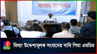 "আউটসোর্সিং কর্মী নিয়োগে সিন্ডিকেট" সংবাদের প্রতিবাদে সংবাদ সম্মেলন | Banglavision News