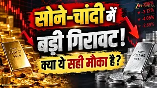 Gold & Silver Crash: सोने-चांदी में भारी गिरावट! Senco Gold MD Suvankar Sen Breakdown