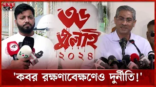জুলাই আন্দোলন কারও একার নয়: এ্যানি | July Shahid List | Ishrak Hossain | July Revolution | Somoy TV