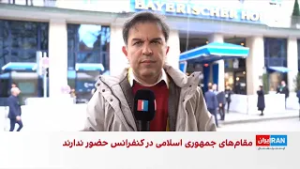 آغاز شصت‌ودومین کنفرانس امنیتی مونیخ