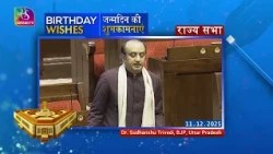 Sansad TV extends warm Birthday wishes to Dr. Sudhanshu Trivedi, MP, Rajya Sabha | 16 October, 2026