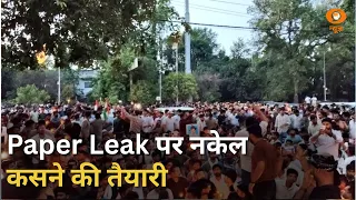 Paper Leak और परीक्षा धांधली पर नकेल कसने की तैयारी | Lok Sabha में पेश होगा विधेयक