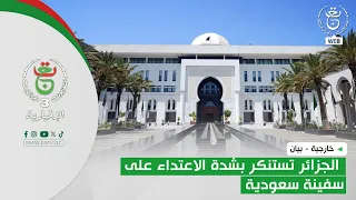 Foreign Affairs - Statement | Algeria strongly condemns the attack on a Saudi ship