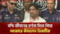 'পরিবারকে বলেছি সব টাকা-পয়সা দিয়ে হলেও প্রাণ বাঁচাও' | Chattogram | Police | Ekattor TV