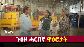 DWl   ተስፋ ዘስንቅ ጉዕዞ ሓርበኛ ዋዕሮታት
