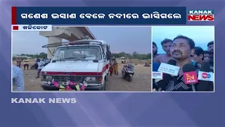 Ganjam Immersion Tragedy | Person Swept Away During Idol Immersion