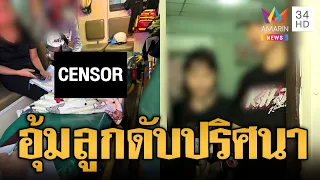 แม่ช็อกอุ้มลูก 6 เดือนดับปริศนา โบกกู้ภัยช่วย | ข่าวอรุณอมรินทร์ | 24/09/69