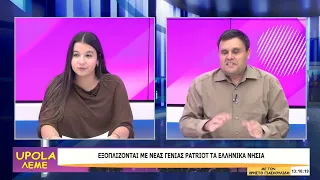 UPOLA - 22-09-26 - ΜΕΡΟΣ Α