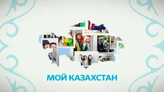 My Kazakhstan