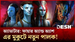 অ্যাওয়ার্ডের মঞ্চে 'অ্যাভাটার' ও 'কে-পপ ডেমন হান্টার্স'-এর বাজিমাত | Avatar | Demon Hunters | DeshTV