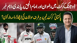 Mohammad Rizwan & Imam-ul-Haq Face Major Domestic Cricket Setback | Play Field