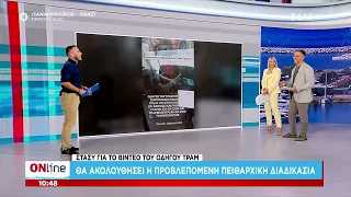 Νέα από την Ελληνική Περιφέρεια | ONline | 28/07/2026