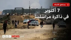 مراسلونا يتحدثون عن تجاربهم الشخصية في تغطية اللحظات الأولى من هجوم 7 أكتوبر