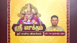 ஶ்ரீ ஸூக்தம் ஓர் எளிய விளக்கம் | Sree Suktham | U.Ve.Dusyanth Sridhar Upanyaasam | Epi 15 |