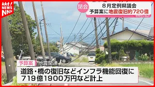 [Kumamoto Prefectural Assembly] Earthquake-related supplementary budget bill passed; total annual...