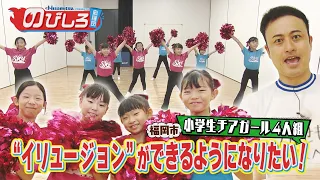Nobishiro Cheerleading Squad #102 "We want to be able to do illusions!" A challenge by a group of...